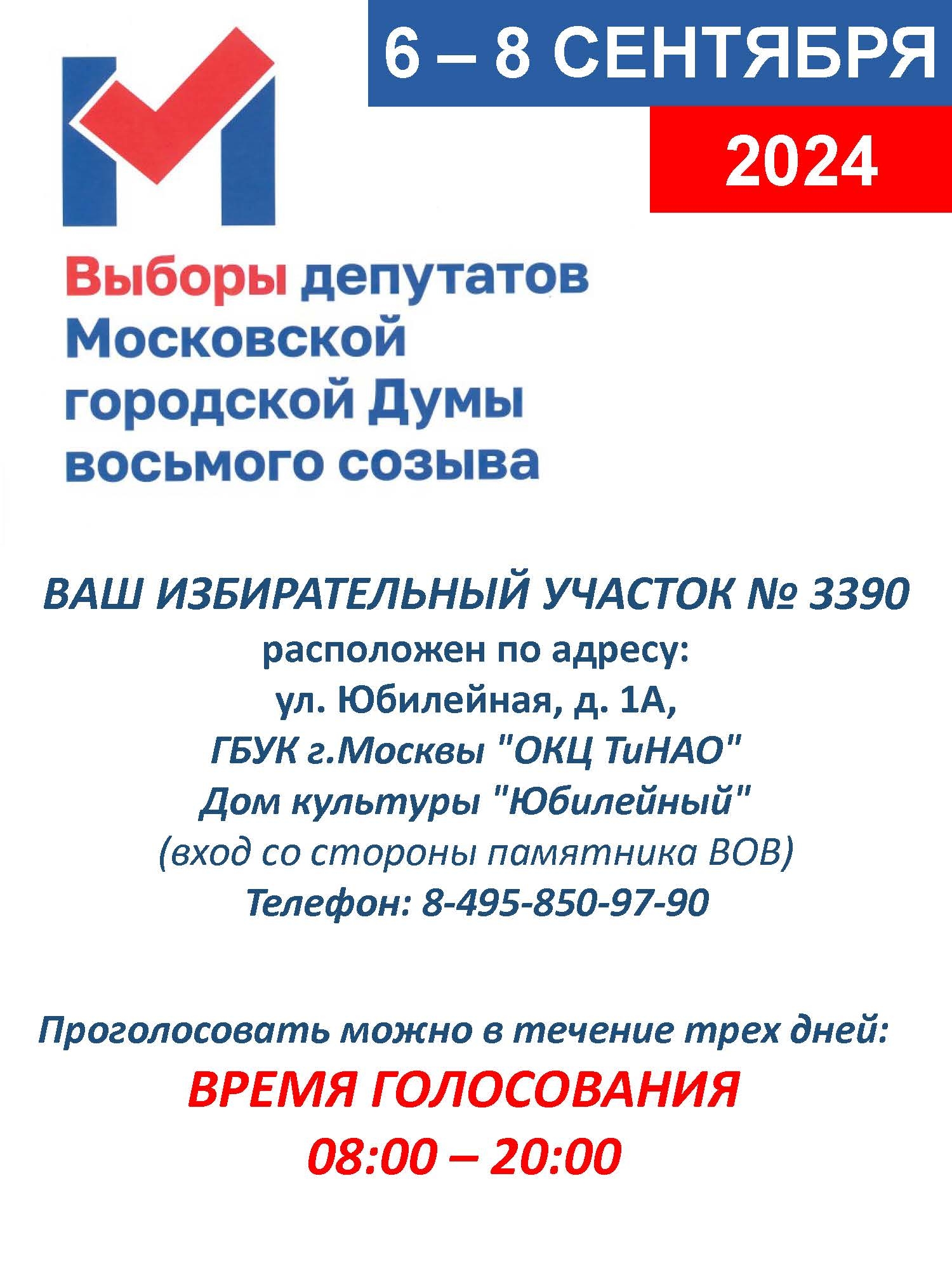 Выборы